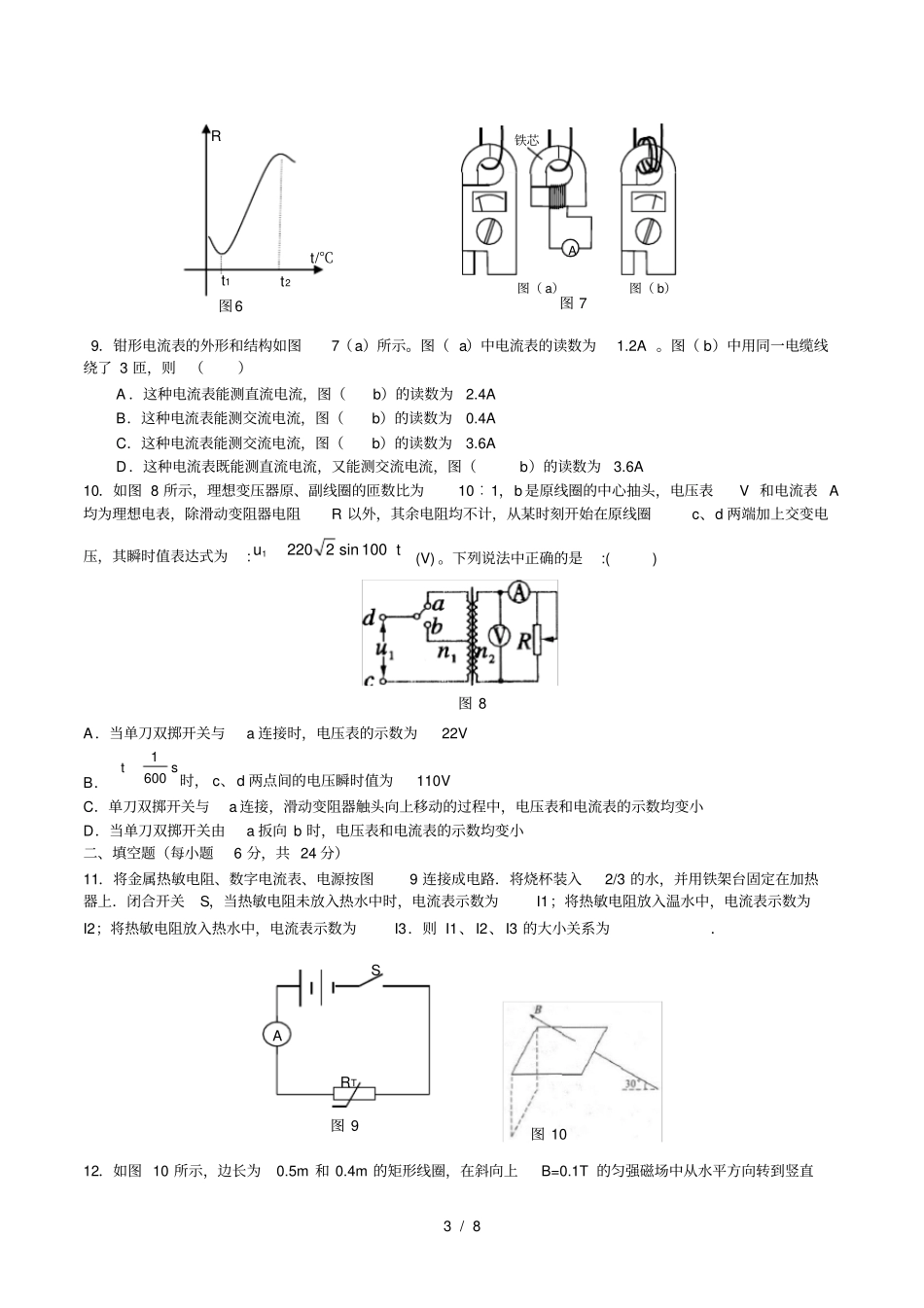 人教版高中物理选修2模块综合测试卷【解析版】_第3页