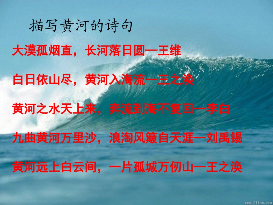 黄河的主人课件_第3页