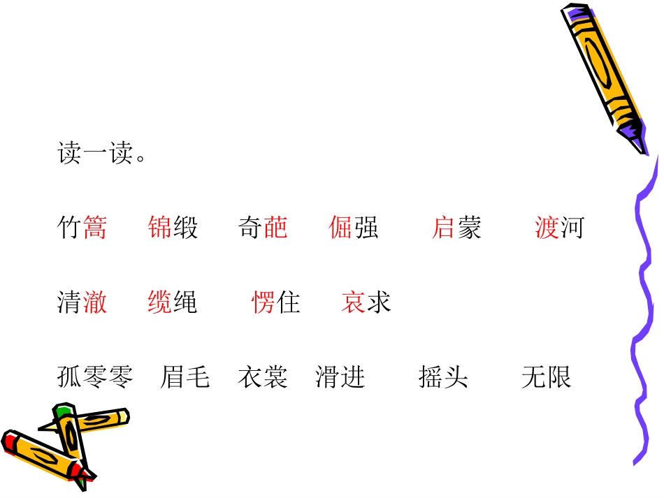渡河少年kejian3_第2页