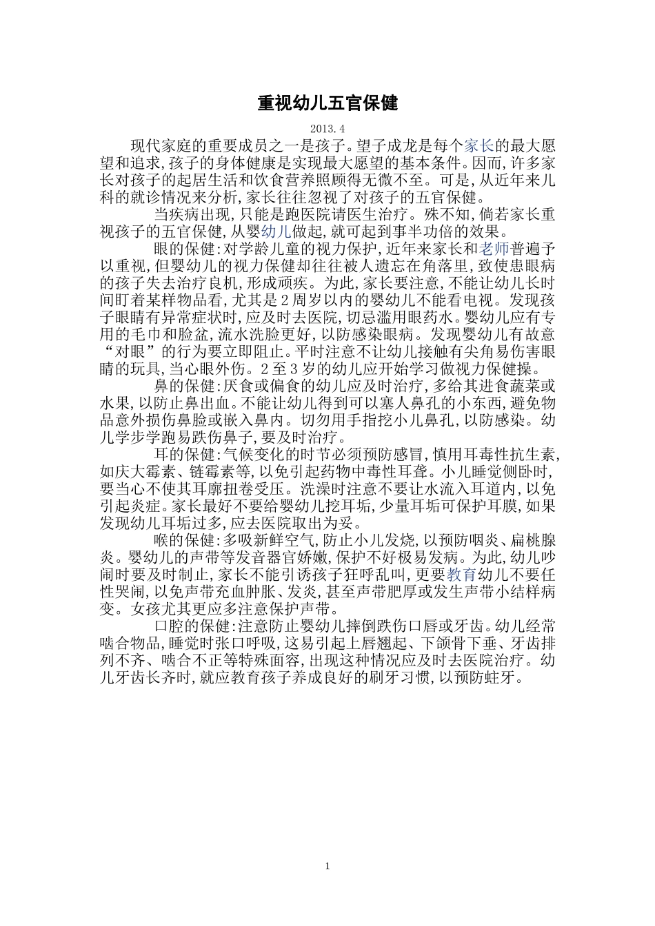 重视幼儿五官保健 (2)_第1页