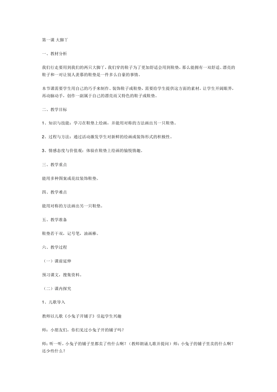第一课大脚丫_第1页