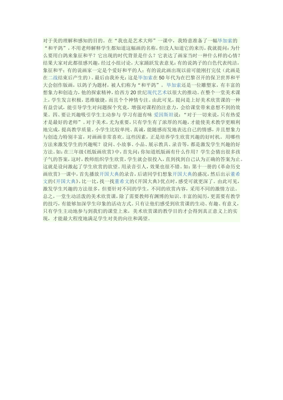 如何上好小学美术欣赏课_第2页