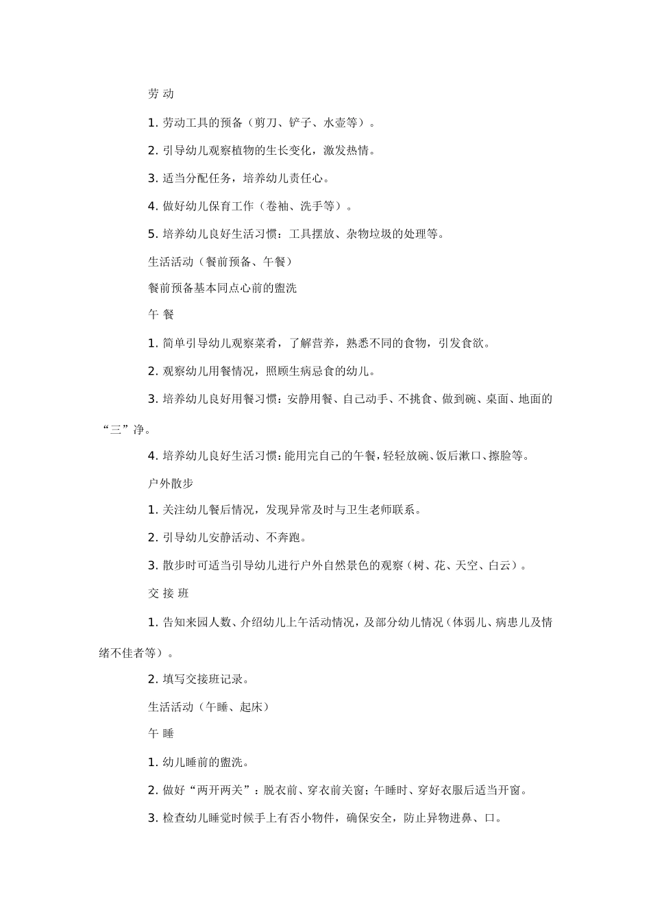 幼儿园一日生活组织_第3页