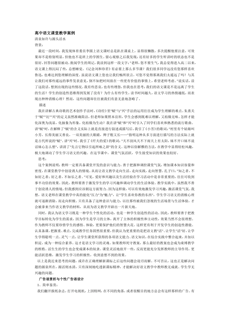 高中语文课堂教学案例_第1页