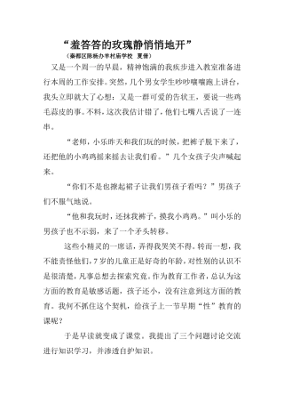 羞答答的玫瑰静悄悄地开