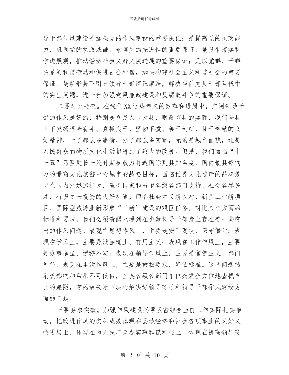 党风廉政建设干部大会主持讲话与党风廉政建设责任制考核事宜汇编_第2页