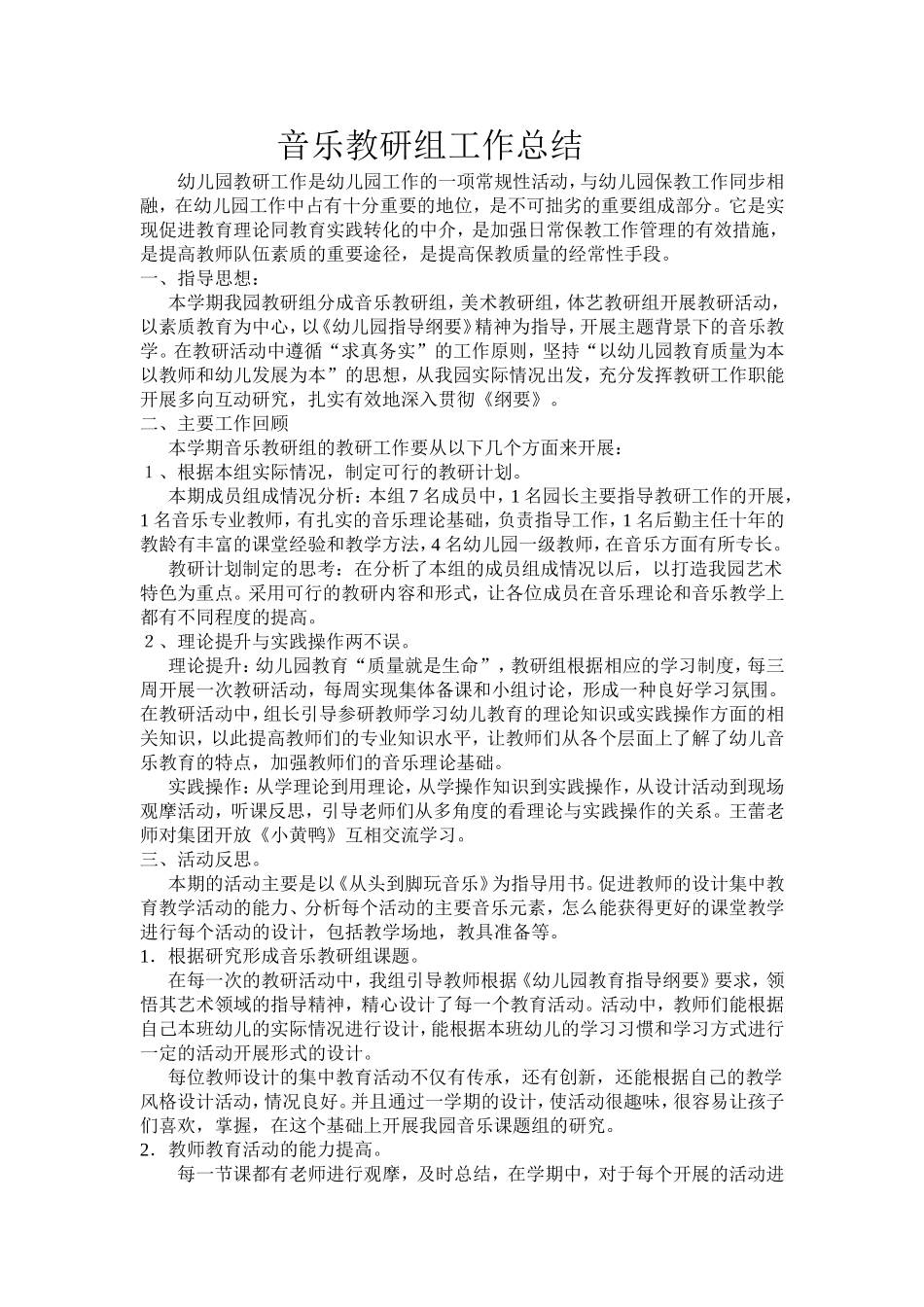 音乐教研组工作总结_第1页