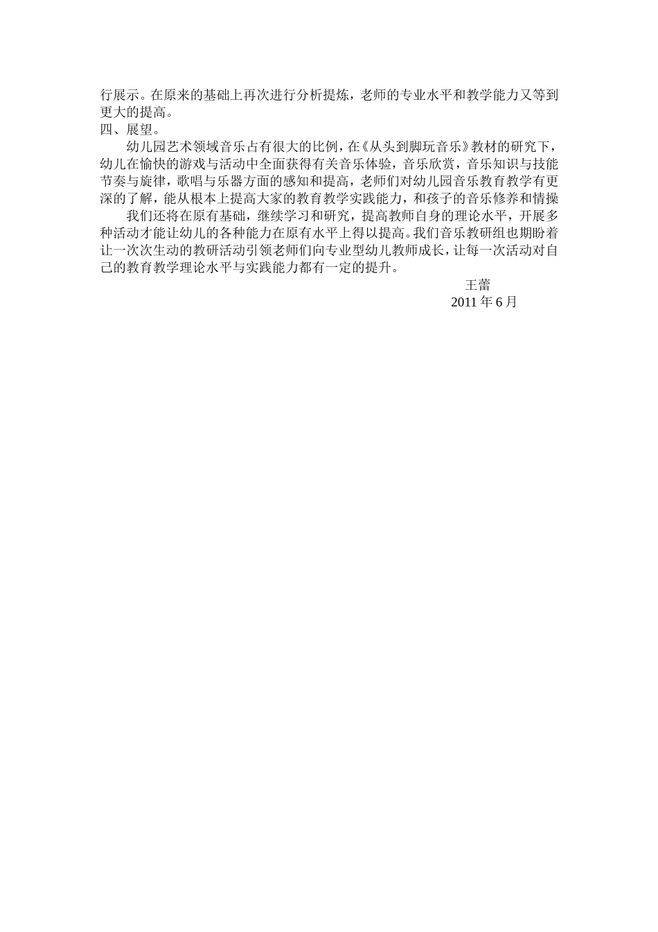 音乐教研组工作总结_第2页