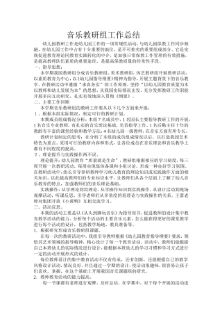 音乐教研组工作总结