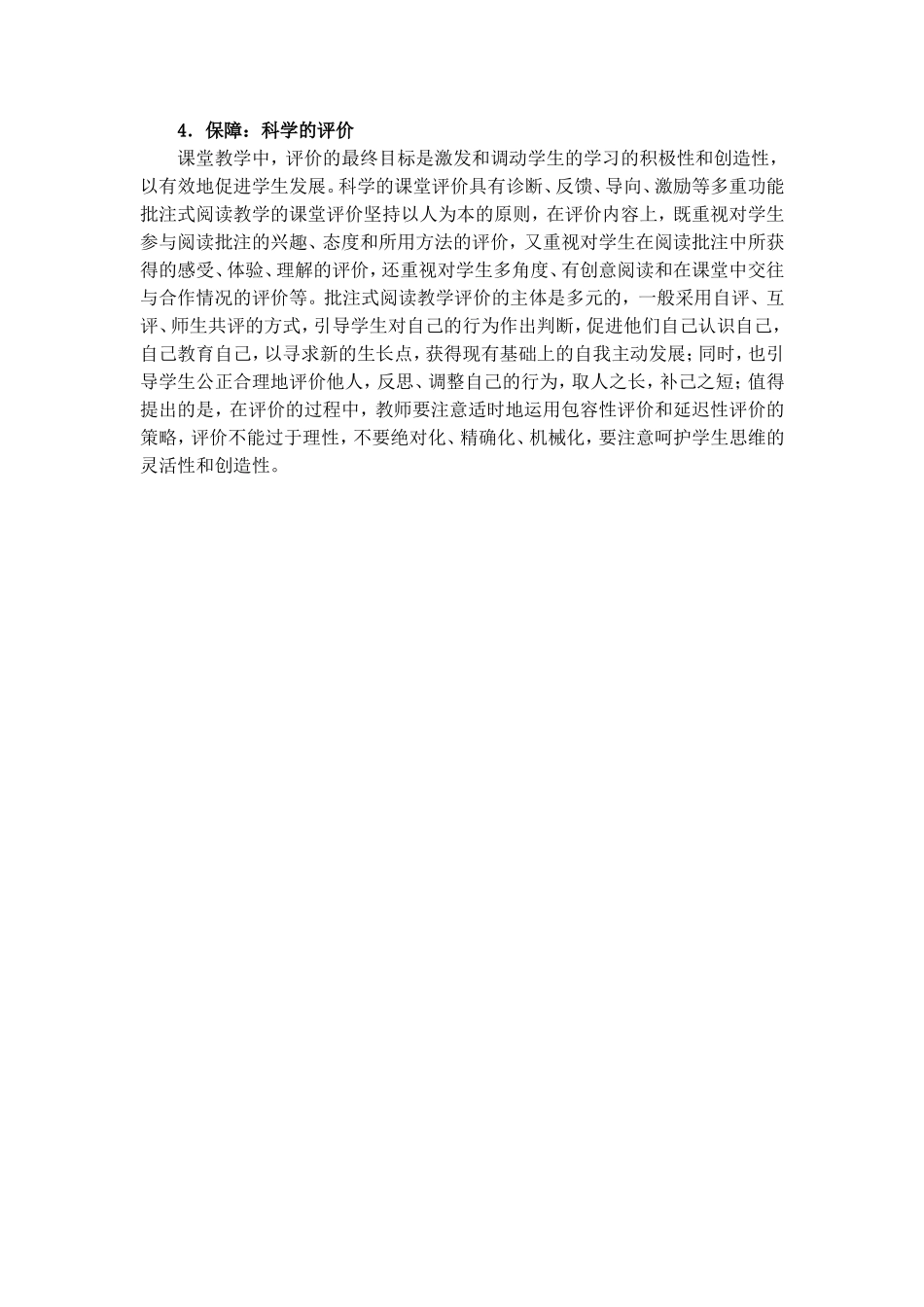 批注式阅读教学的策略探索_第2页