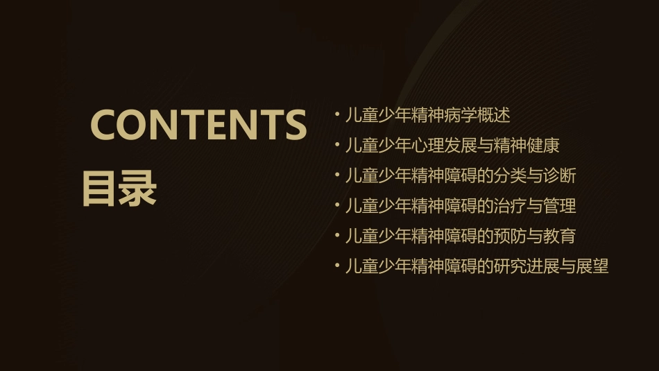 第八版——儿童少年精神病学(中文)课件_第2页