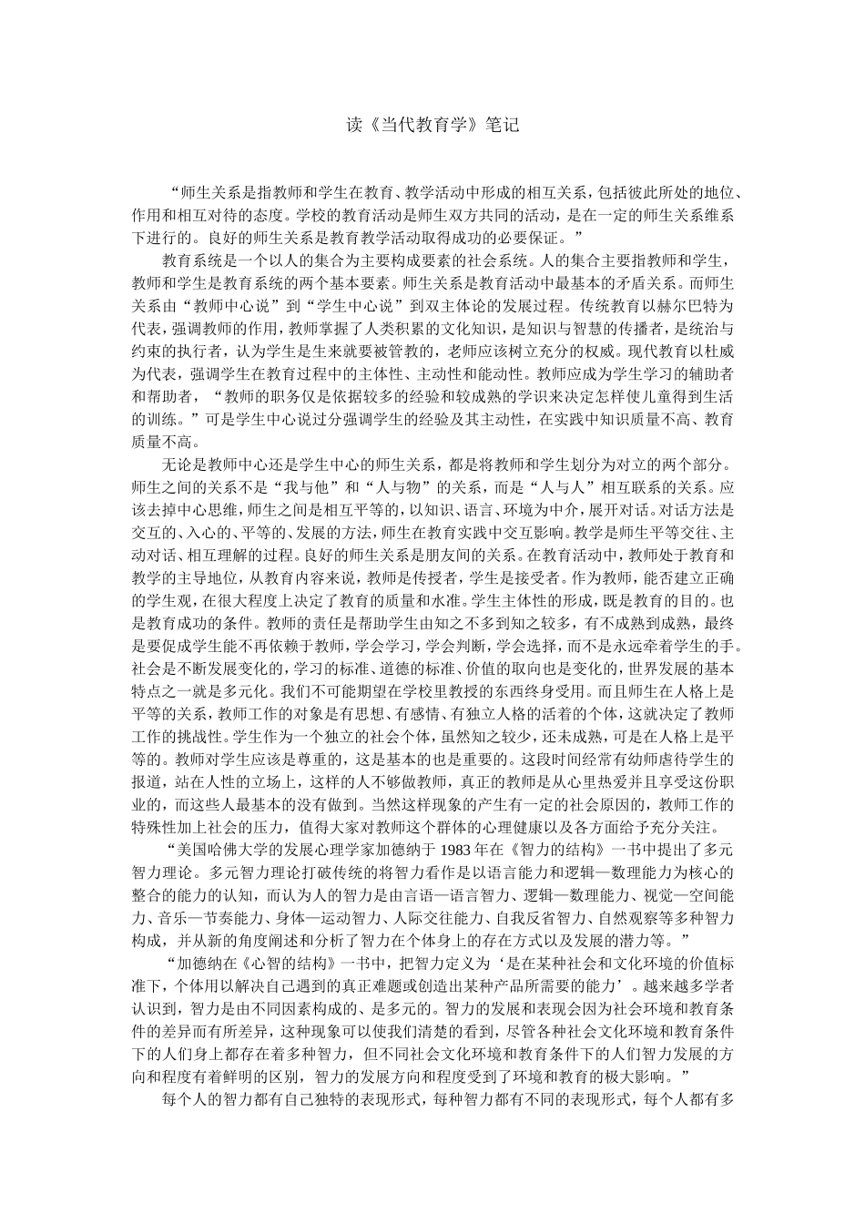 读《当代教育学》笔记_第1页