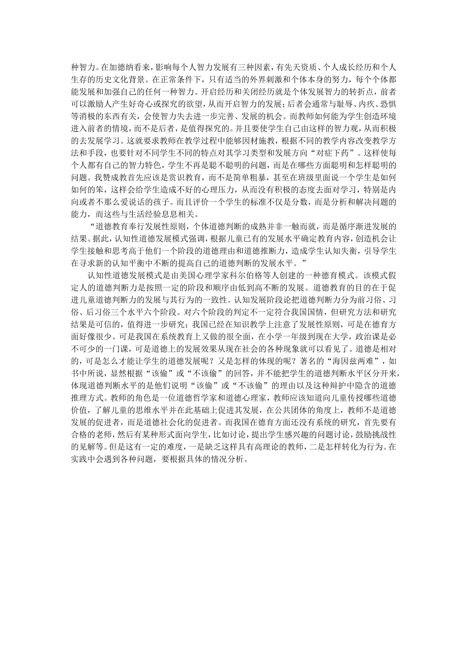 读《当代教育学》笔记_第2页