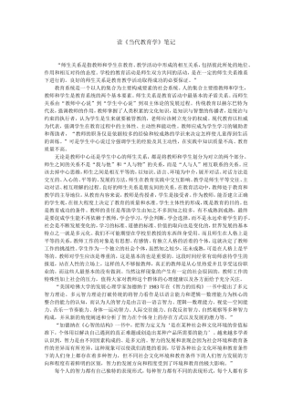 读《当代教育学》笔记