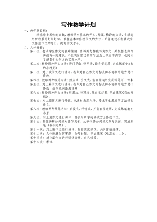 写作教学计划