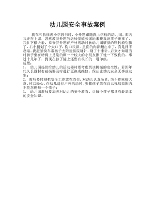 我身边的事故案例