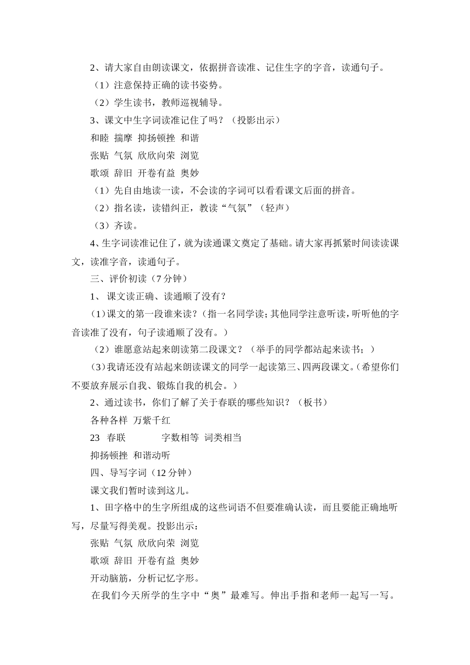 我的春联教案（陈薇）_第2页