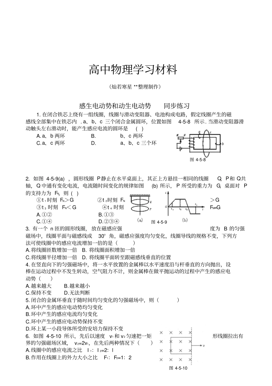 人教版高中物理选修2电动势和动生电动势同步练习x_第1页