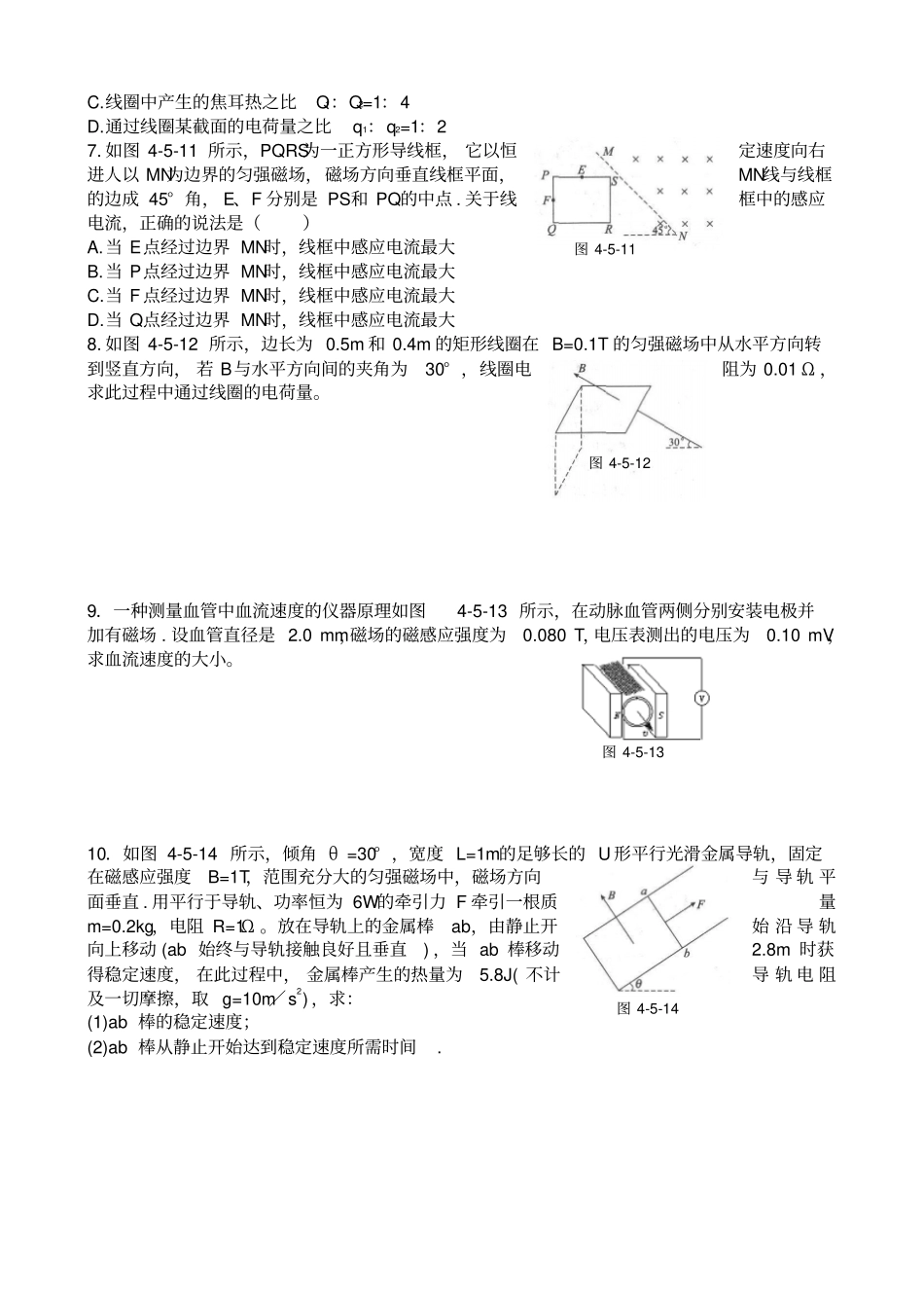 人教版高中物理选修2电动势和动生电动势同步练习x_第2页