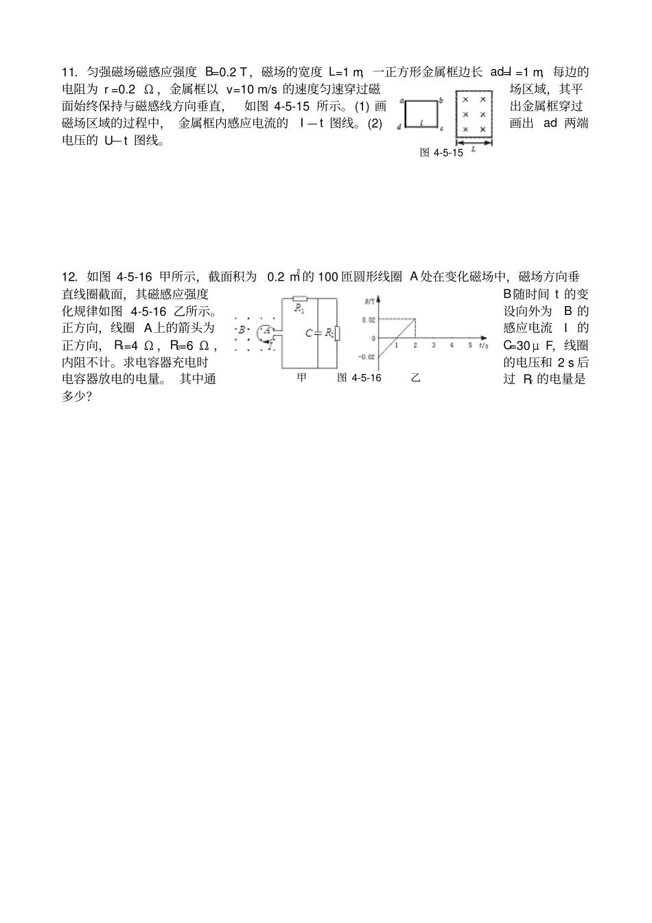 人教版高中物理选修2电动势和动生电动势同步练习x_第3页
