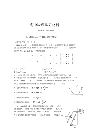 人教版高中物理选修2电磁感应与交流电综合测试x