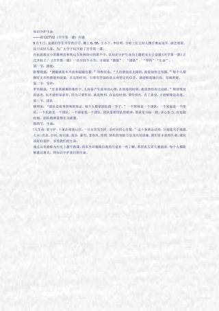 知识守护生命