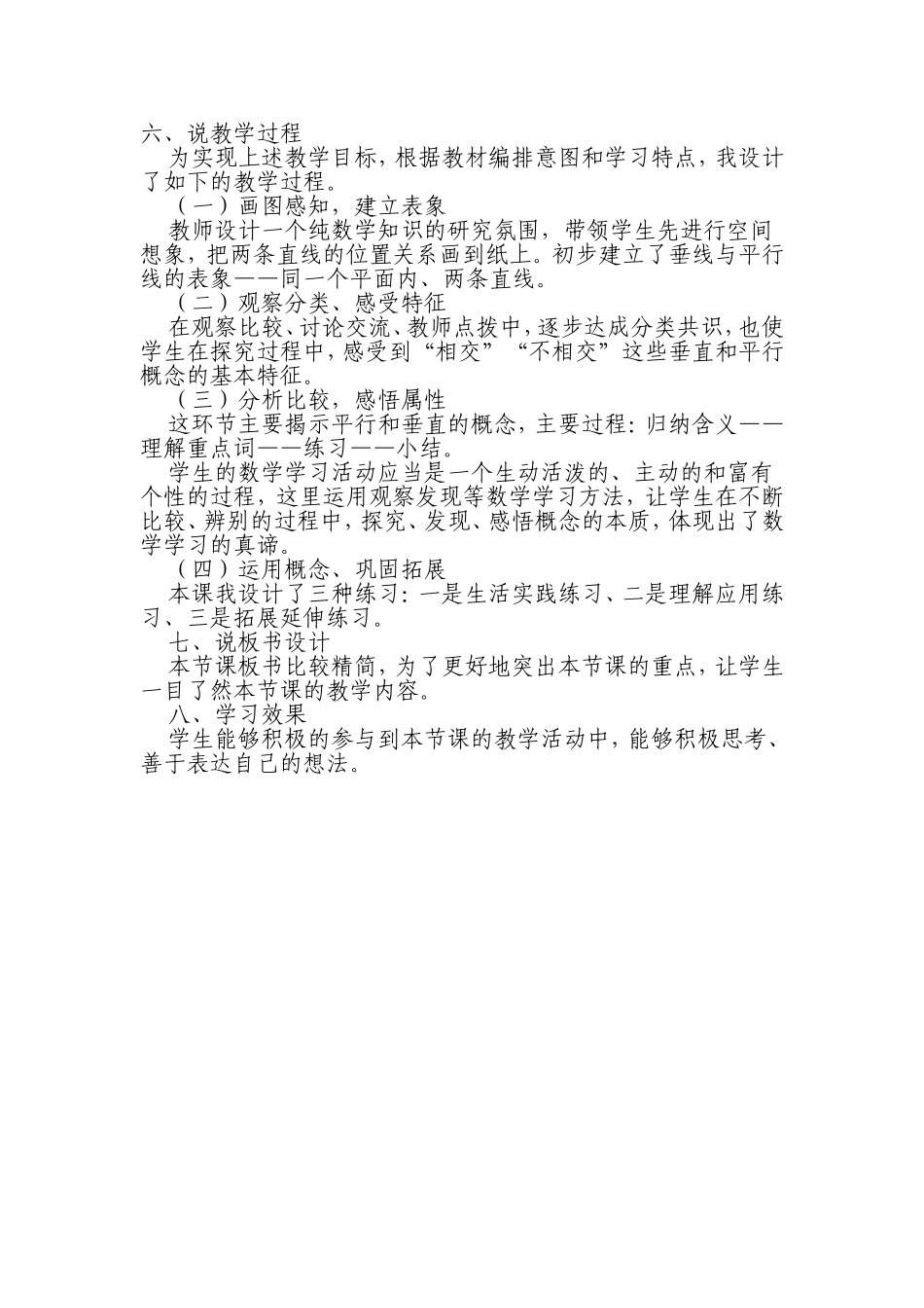 垂直与平行 (3)_第2页