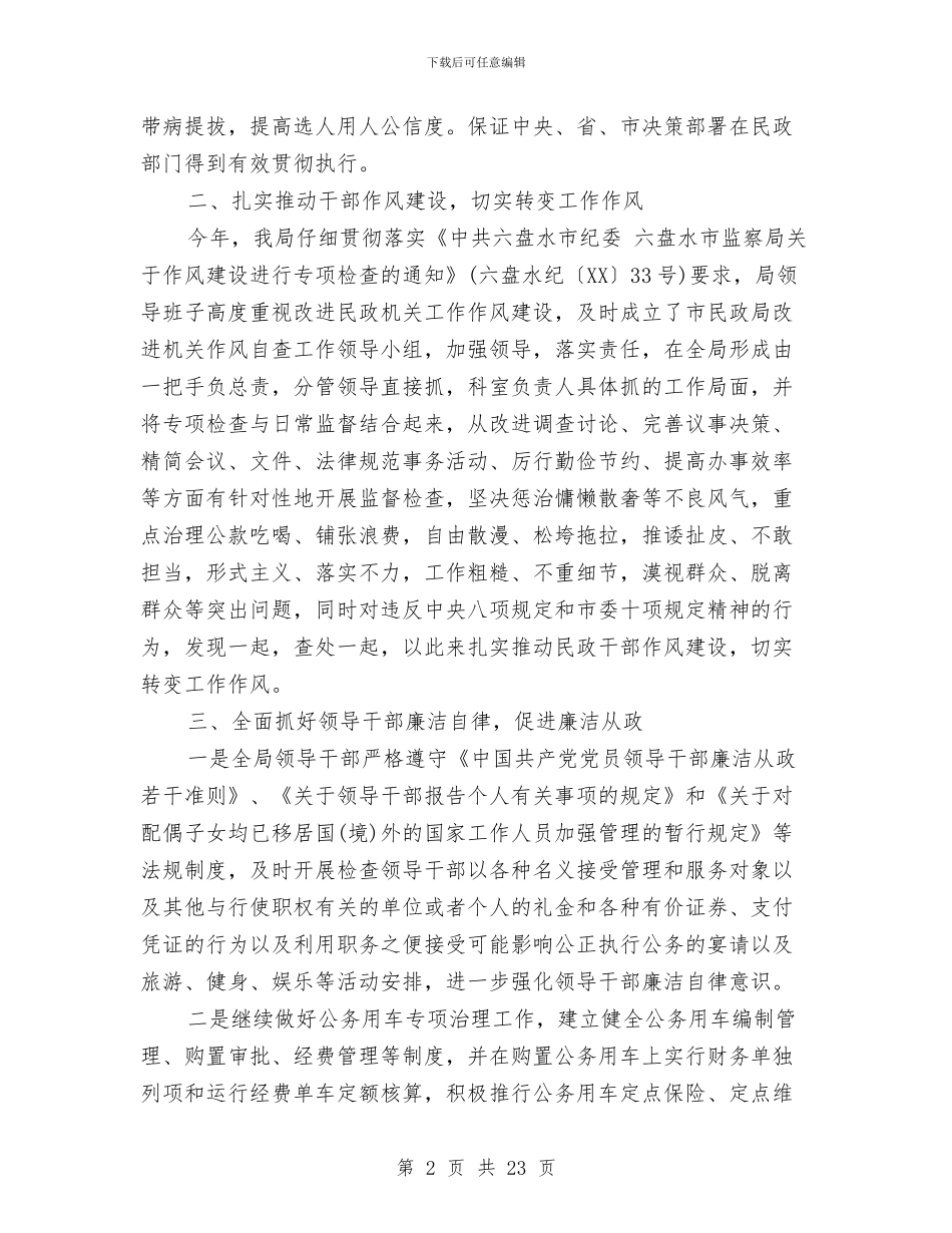 党风廉政建设年度工作总结与党风廉政建设年终工作总结专题12篇汇编_第2页