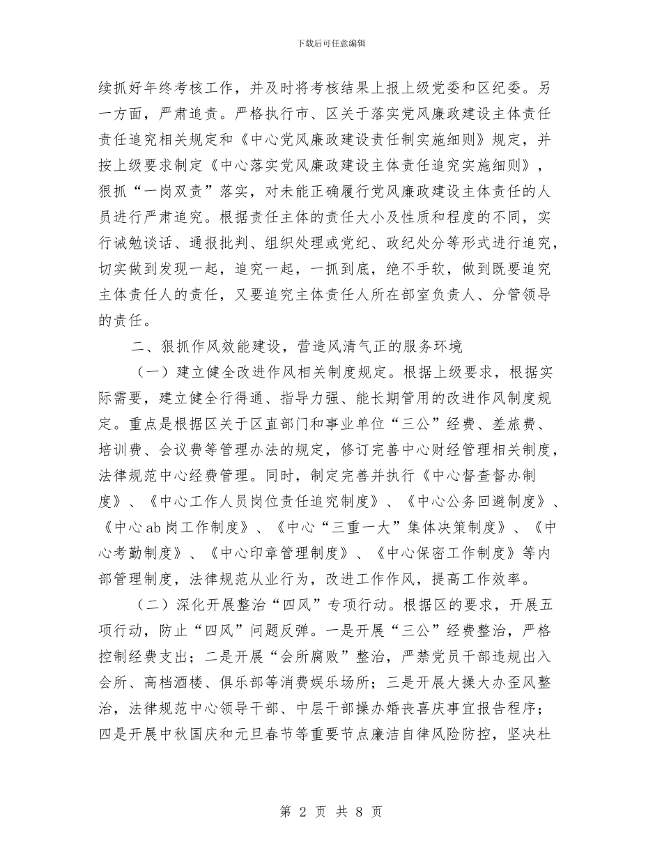 党风廉政建设年度工作计划报告与党风廉政建设年度工作计划样本汇编_第2页