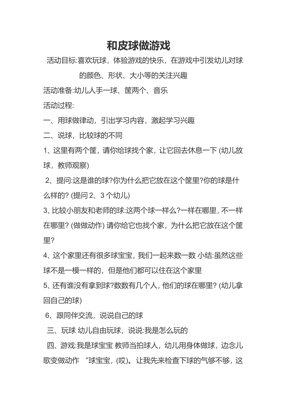 和皮球做游戏_第1页