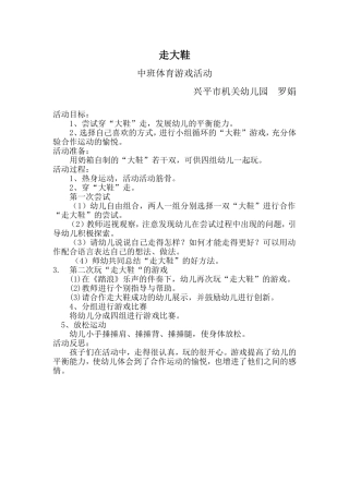 走大脚户外游戏设计