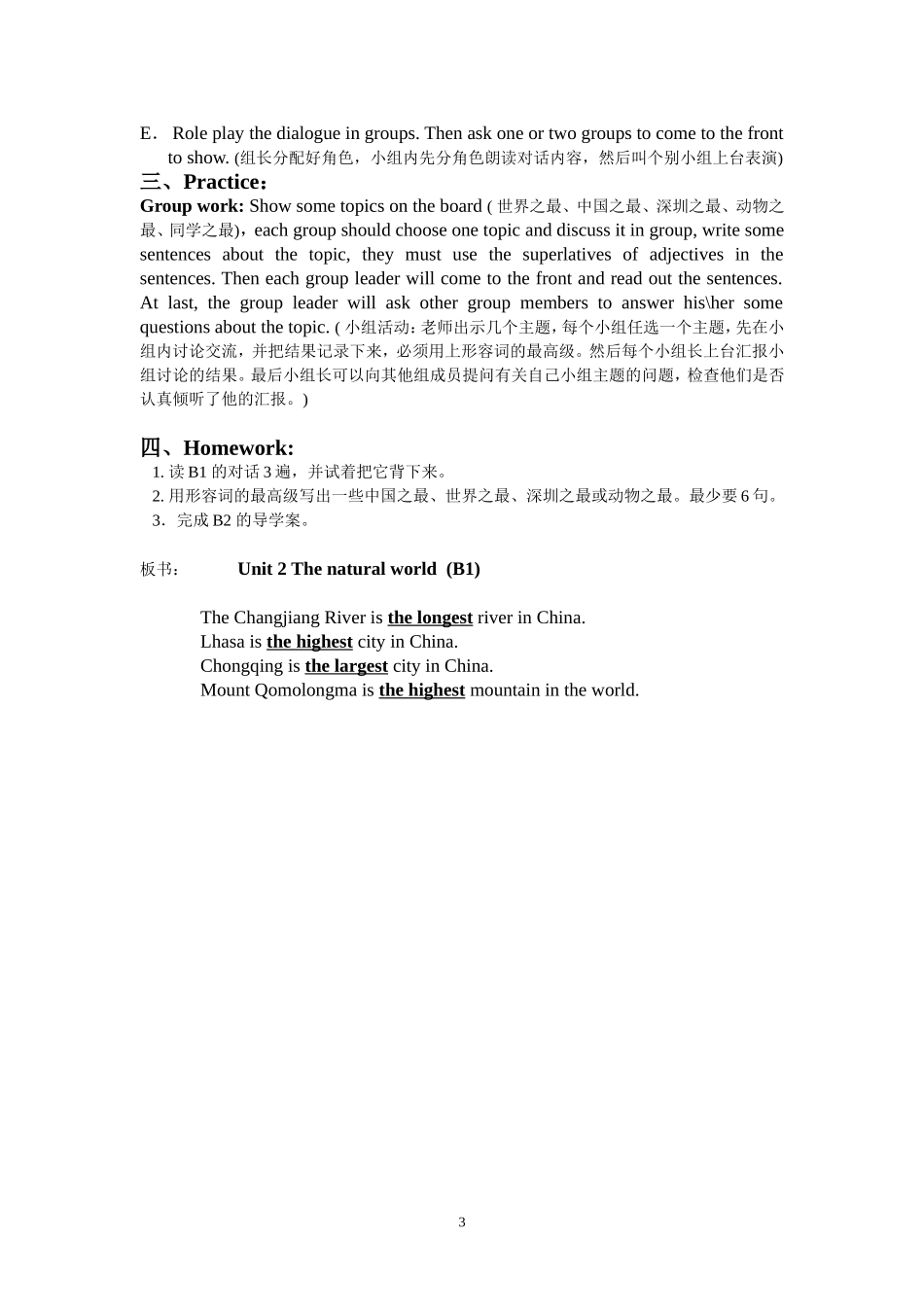 小组合作学习教学设计_第3页