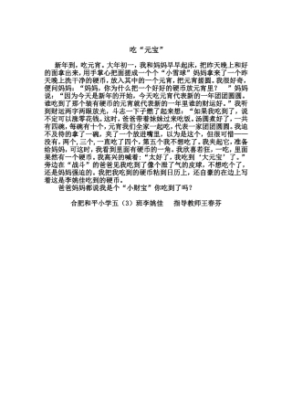 吃元宝-----李姚佳