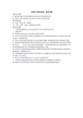 大班教案制作书签