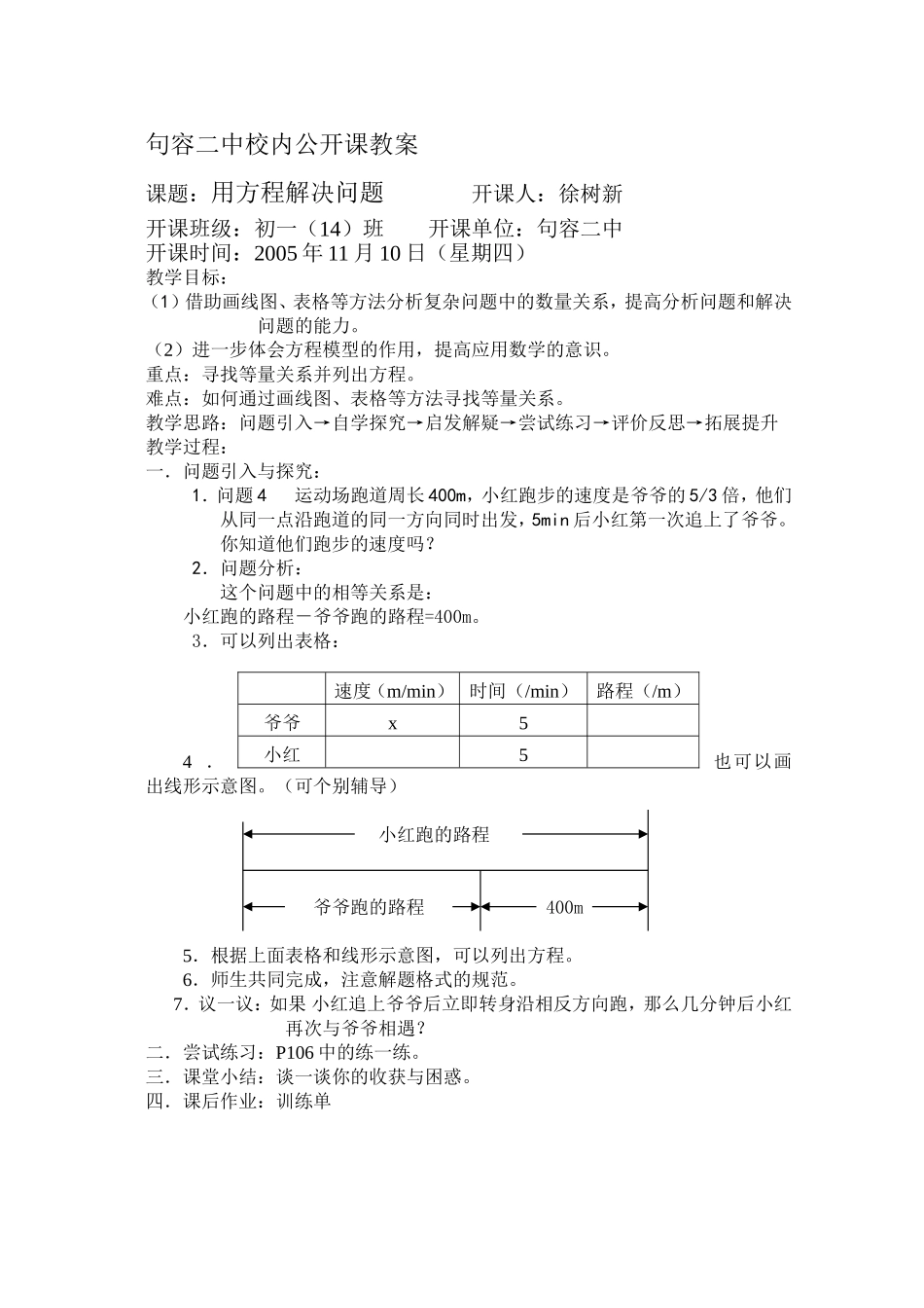 用方程解决问题（4）_第1页