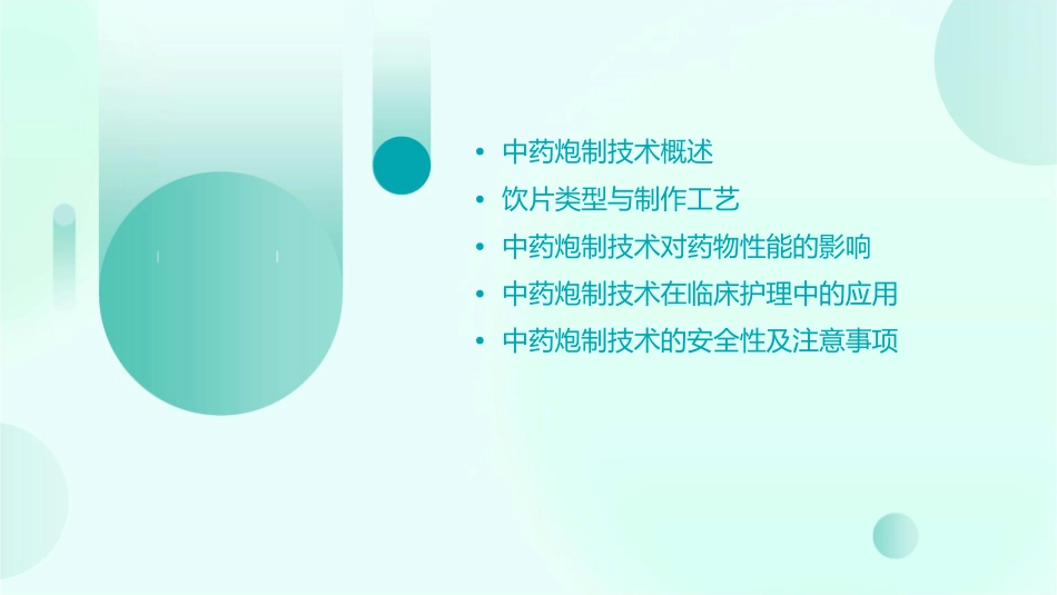 中药炮制技术之饮片类型护理课件1_第2页