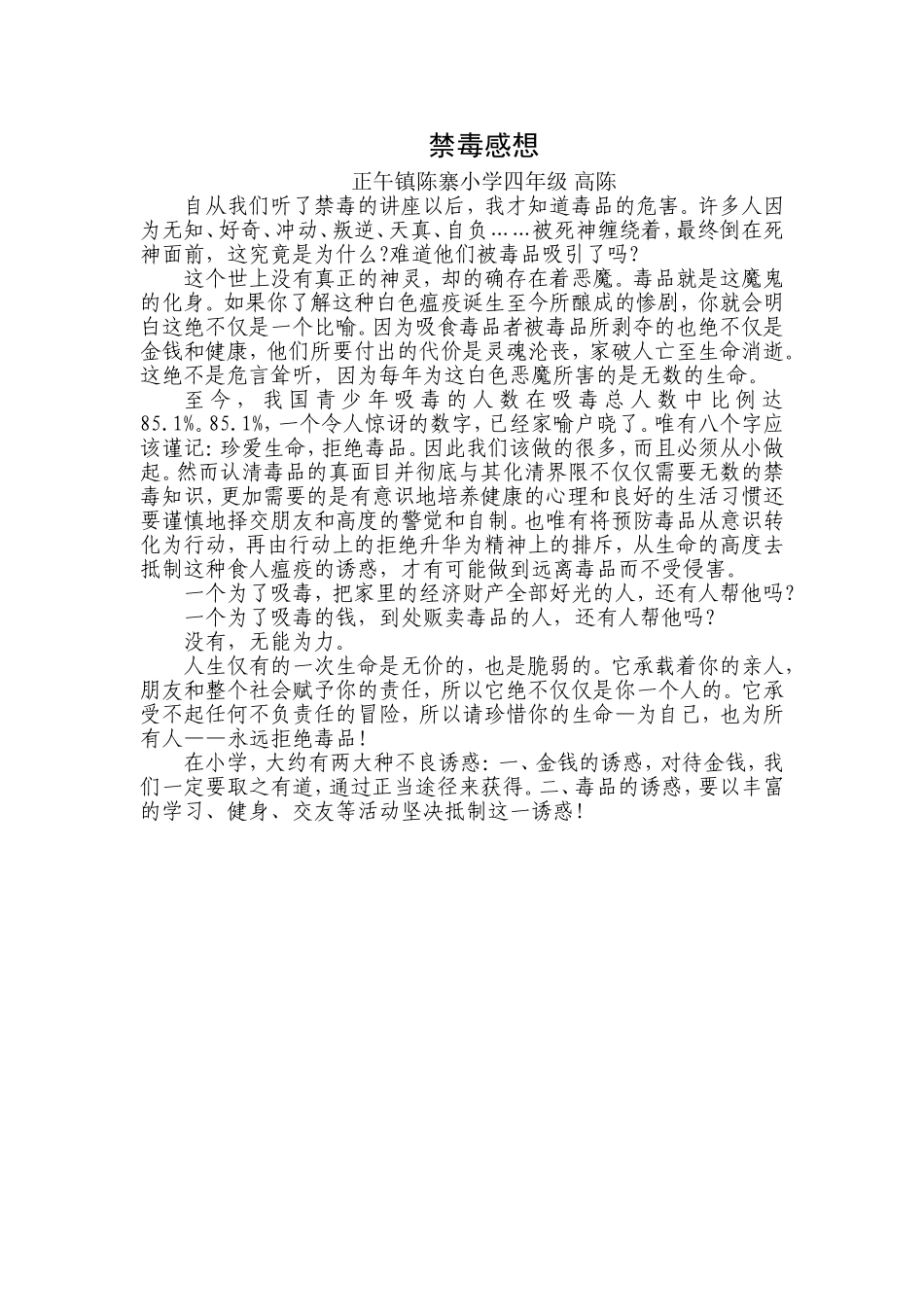 禁毒感想征文_第1页