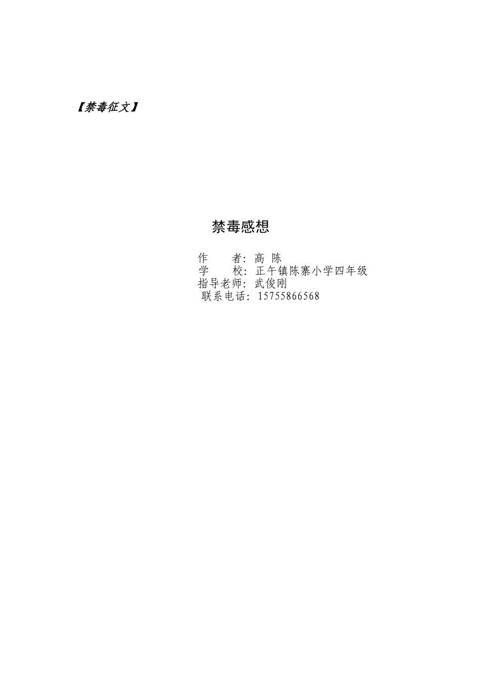 禁毒感想征文_第2页