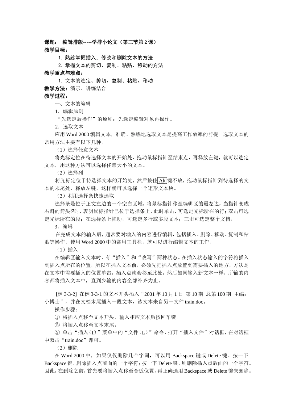 第18课课题3-3-2：编辑排版-----学排小论文_第1页