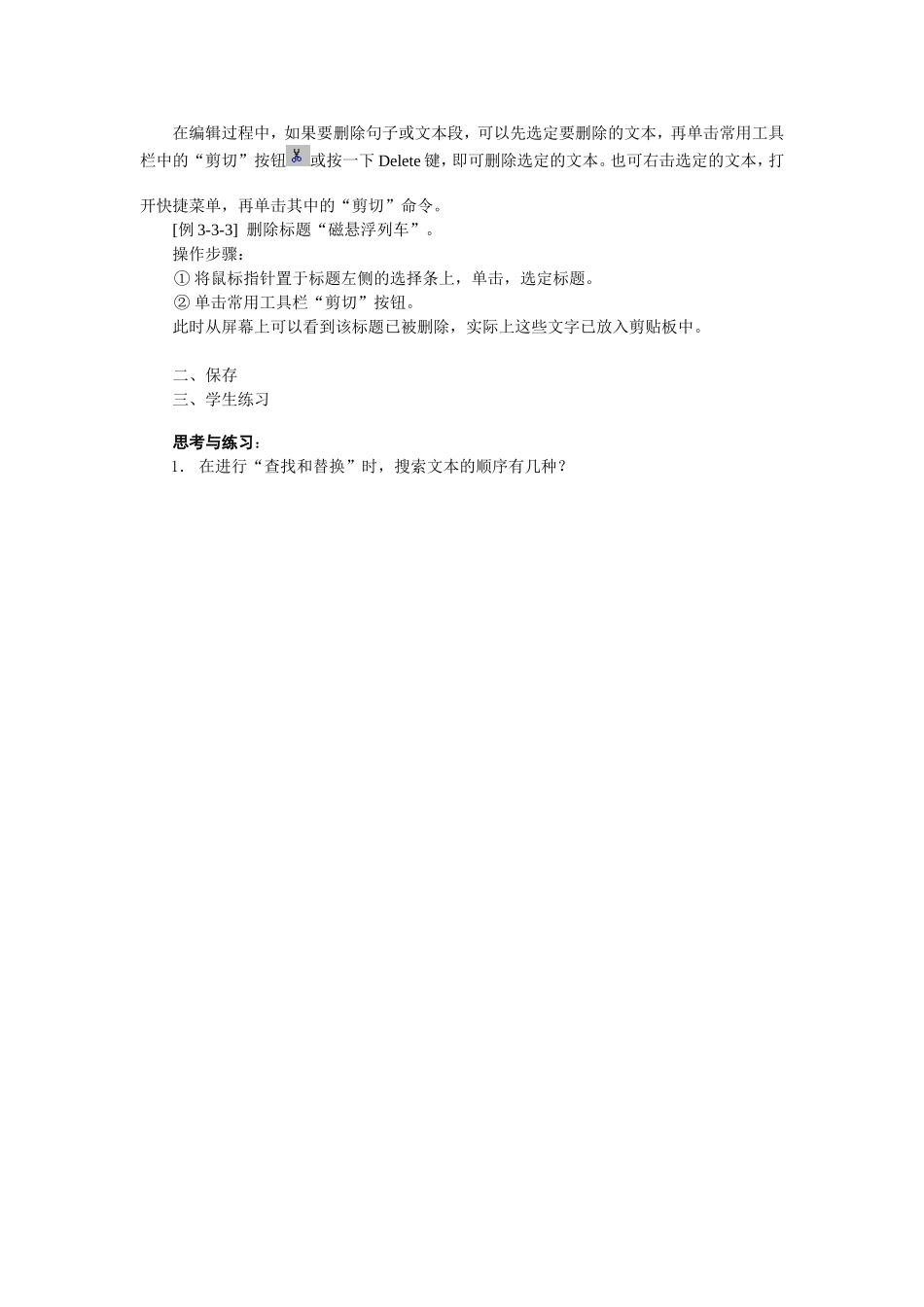 第18课课题3-3-2：编辑排版-----学排小论文_第2页
