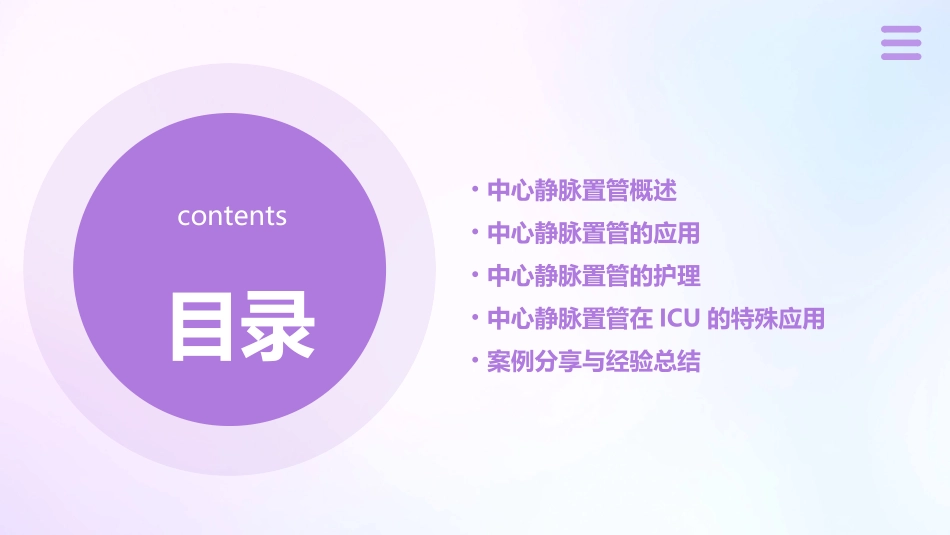 中心静脉置管在ICU的应用护理课件_第2页