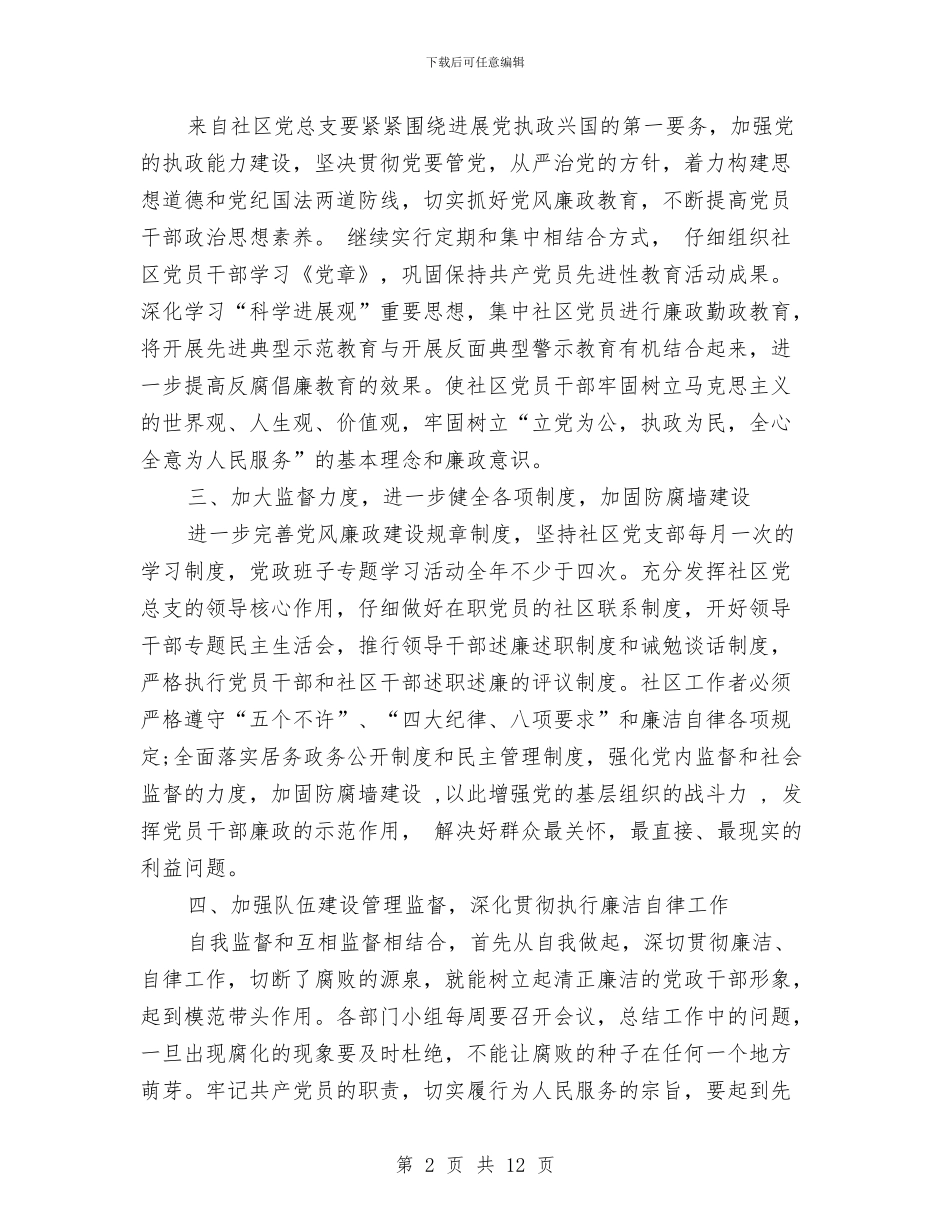 党风廉政建设年度计划书与党风廉政建设总结和计划汇编_第2页