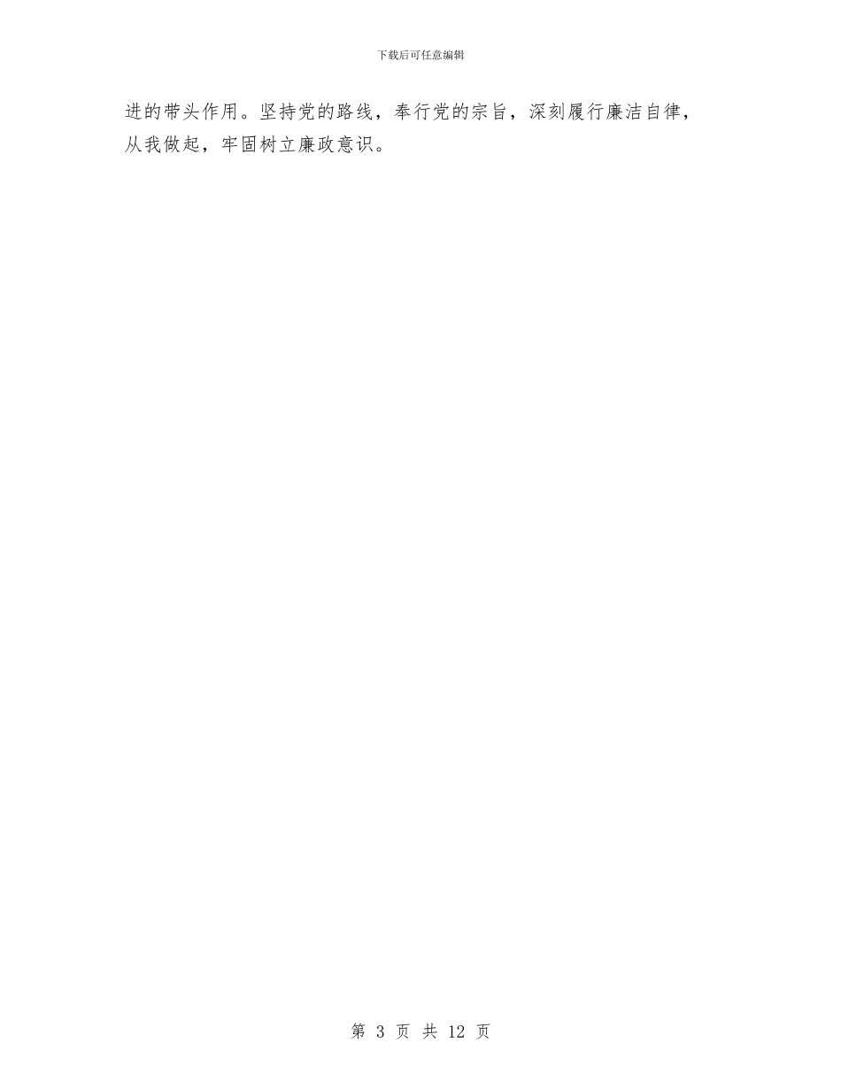 党风廉政建设年度计划书与党风廉政建设总结和计划汇编_第3页