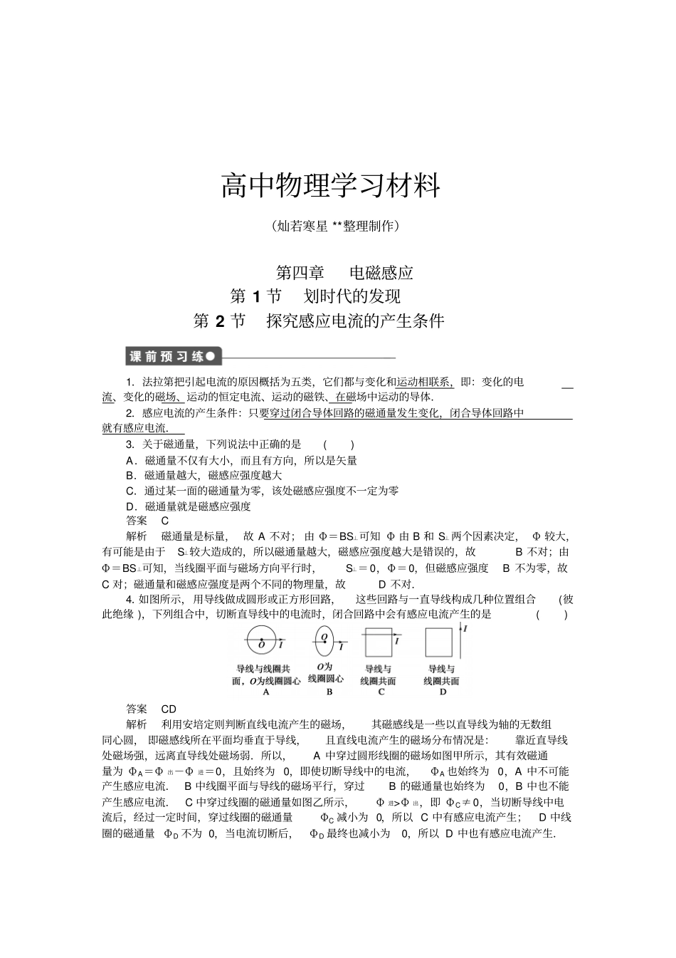 人教版高中物理选修2电磁感应第1、2节x_第1页