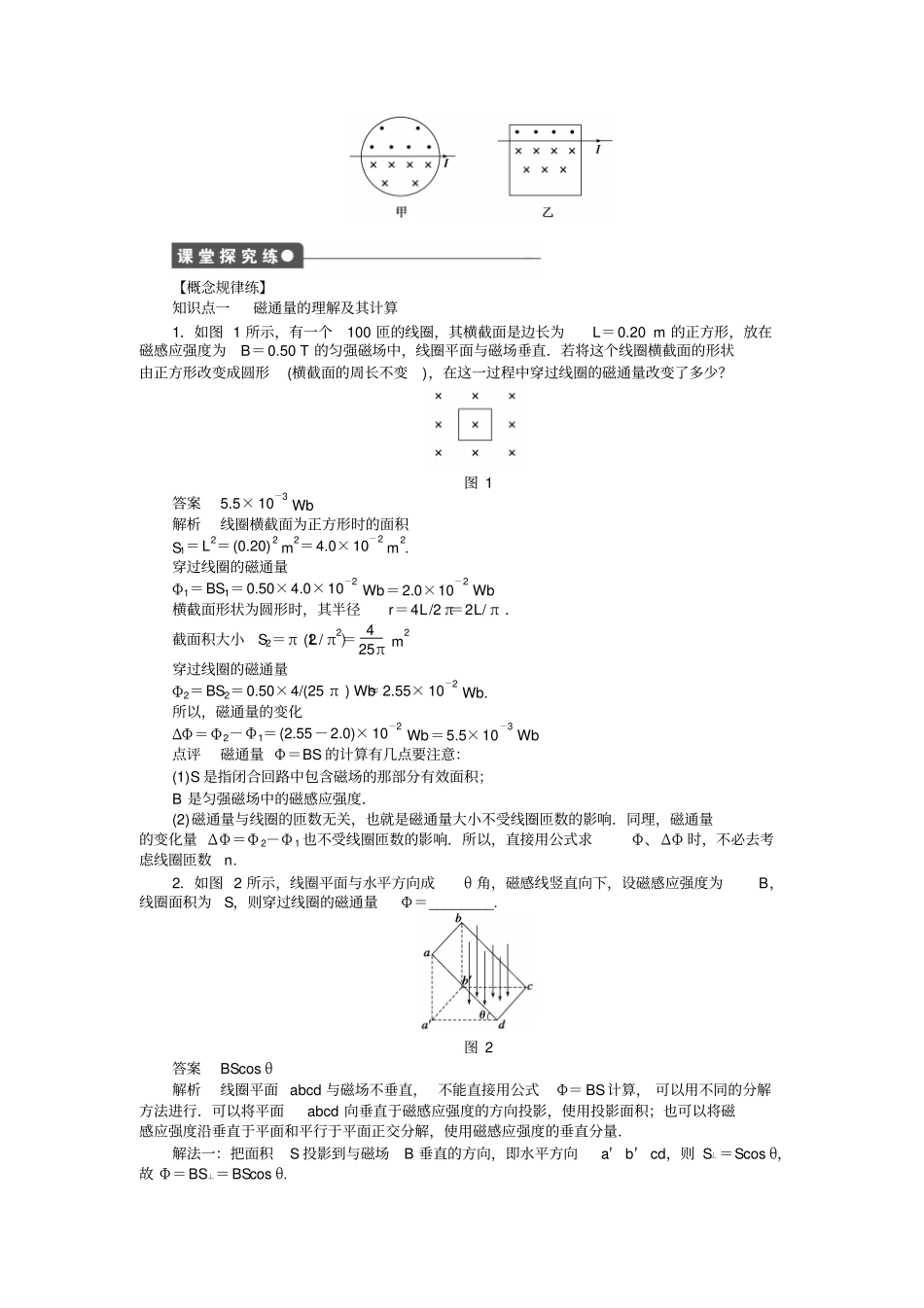 人教版高中物理选修2电磁感应第1、2节x_第2页