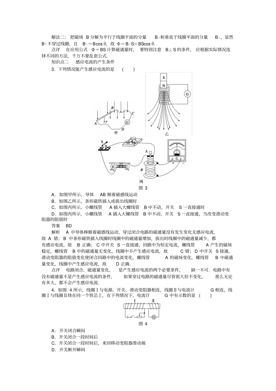 人教版高中物理选修2电磁感应第1、2节x_第3页