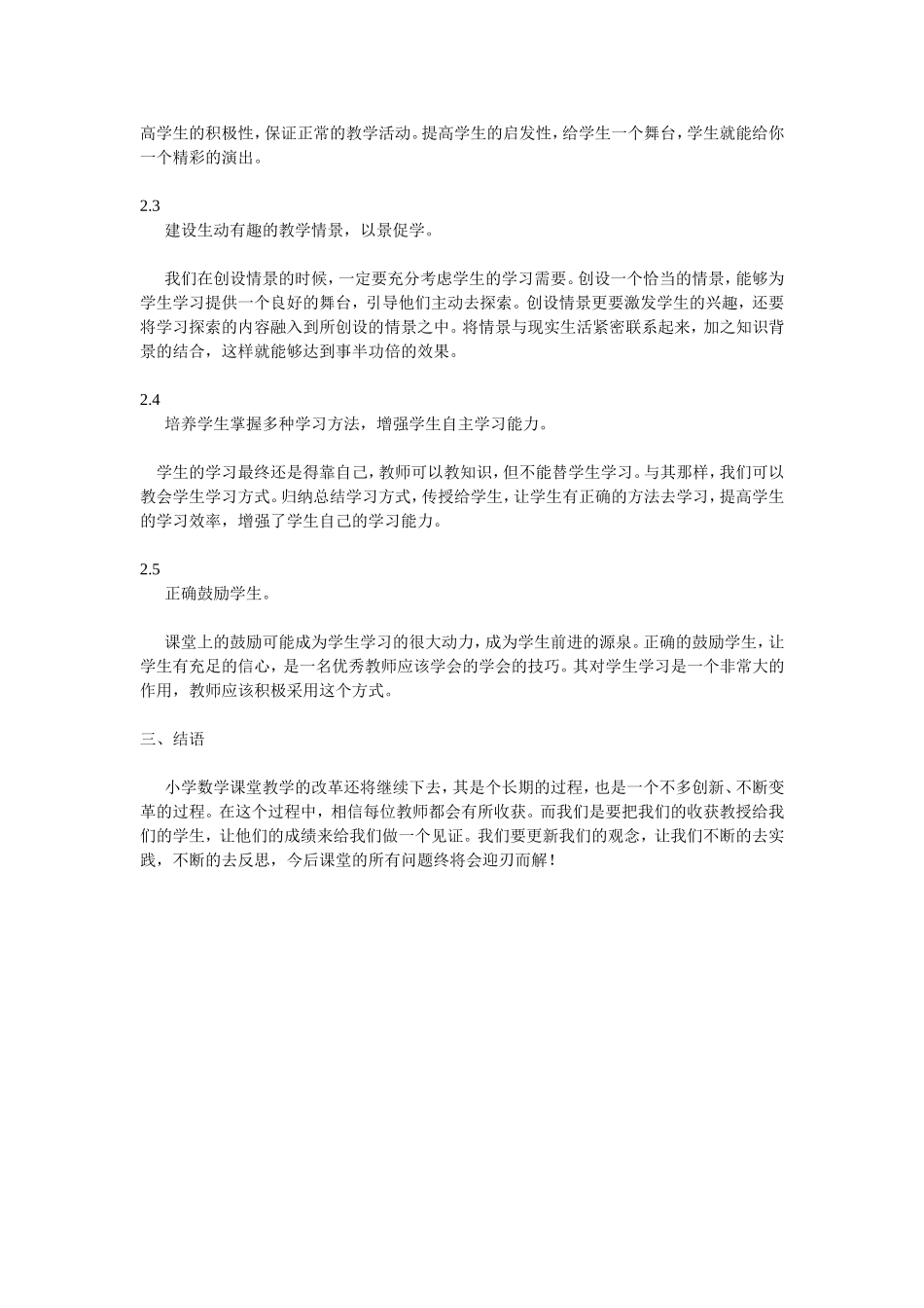 小学数学教学中存在的问题及策略研究_第3页