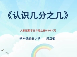 《认识几分之几》
