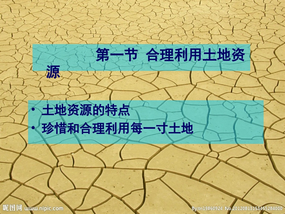 土地资源第一课时_第2页