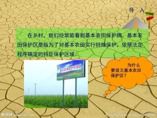 土地资源第一课时